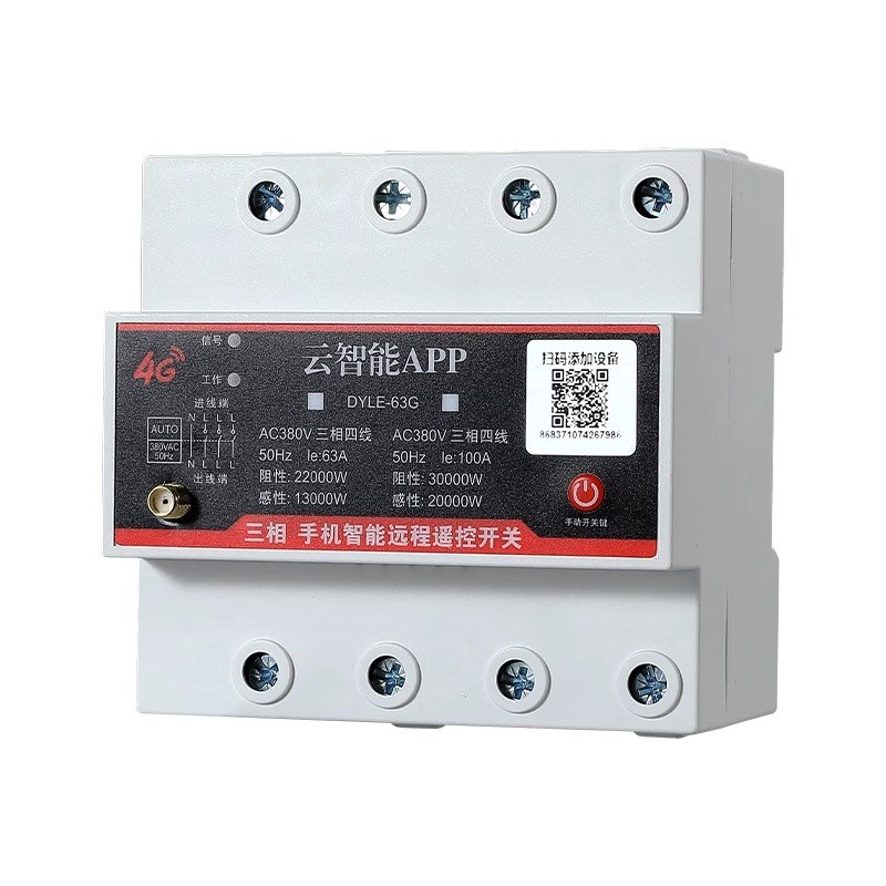 4G手机远程控制开关智能app远程控制模块定时无线控制220v定时器
