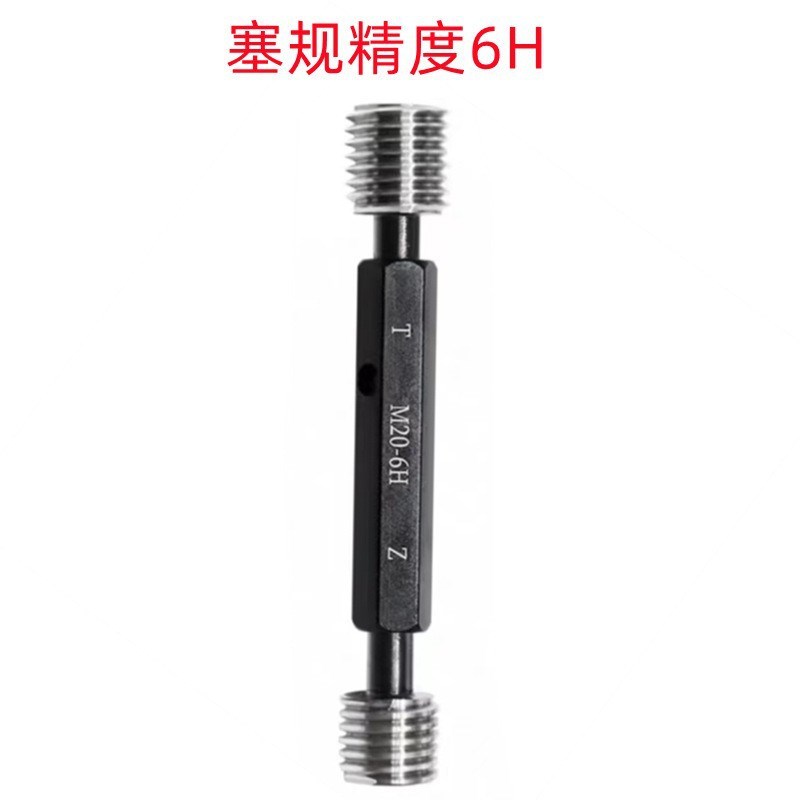 成川M57X3/M59X1/M60X5.5(6H)非标公制销售 螺纹塞规