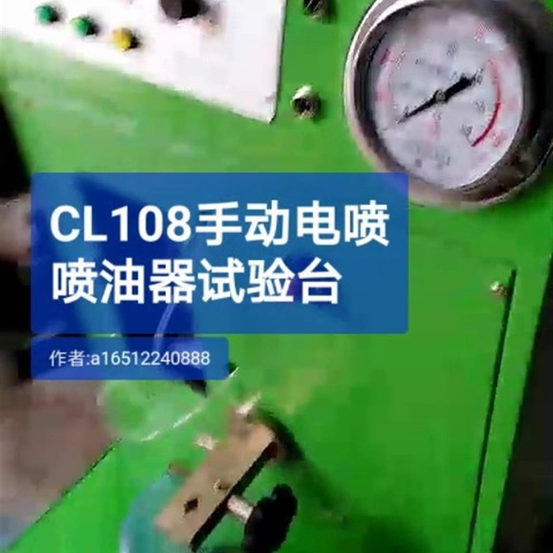 CL108手动电喷喷油器试验台