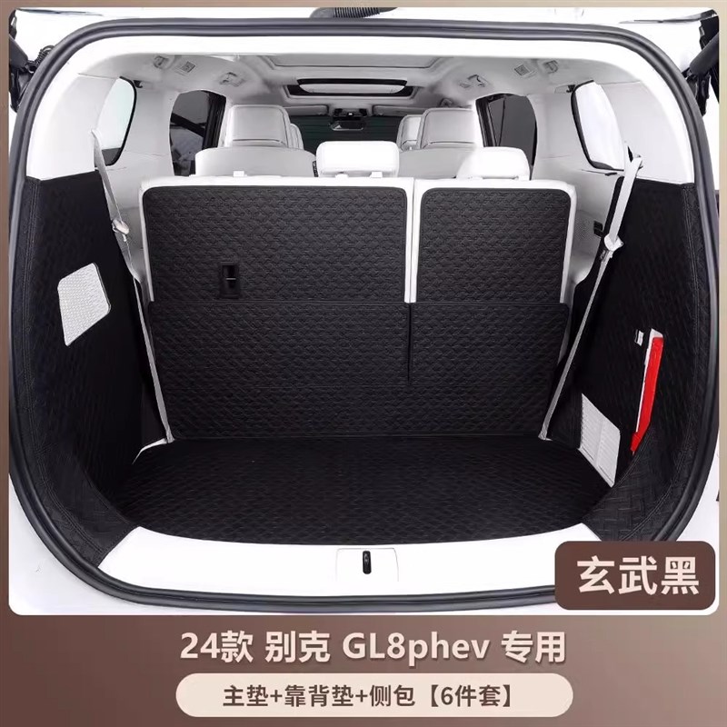 24款别克GL8后备箱垫陆尊插混PHEV全包围尾箱垫改装汽车内饰