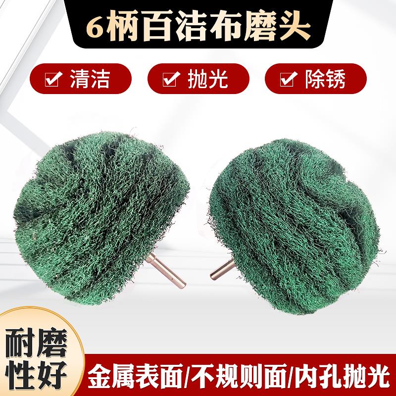 带柄百洁布磨头蘑菇型抛光轮纤维拉丝轮金属不锈钢打磨除锈去毛刺
