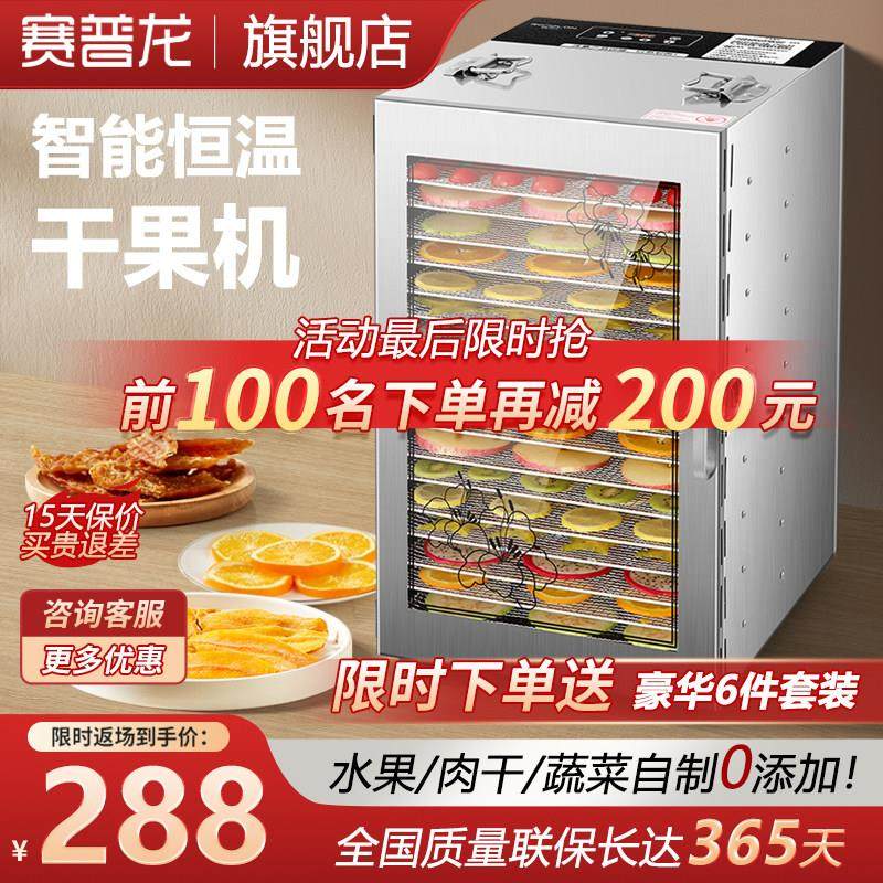 赛普龙烘干 干箱零食水果蔬菜肉干 干食物商用干 干果机小型宠物,厨房电器,食物烘干机,淘宝优惠券,粉丝福利购,淘宝优惠卷