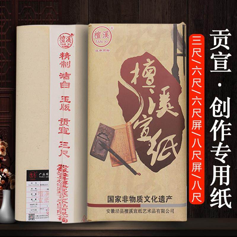 檀溪宣纸作品纸檀皮贡宣加厚生宣三尺四尺六尺八尺金榜安徽泾县宣,文具电教/文化用品/商务用品,宣纸,淘宝优惠券,粉丝福利购,淘宝优惠卷
