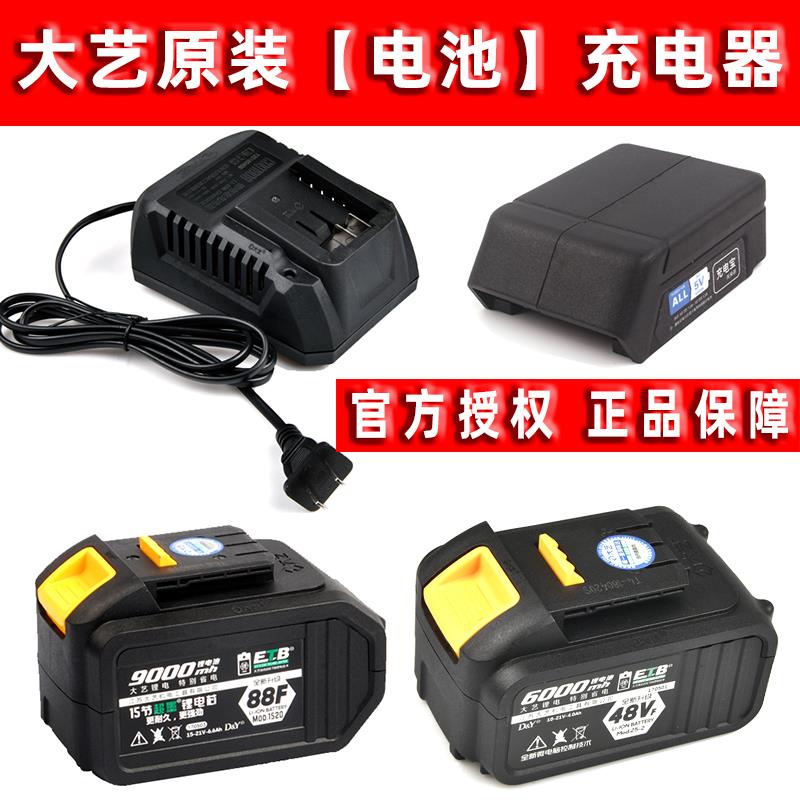 原装大艺2101 2103 2106锂电动无刷扳手48FV88FV电池充电器宝转换