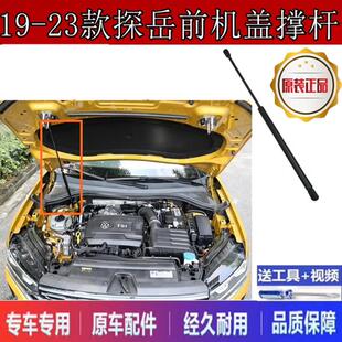 23年款 适用19 大众探岳前机盖液压杆发动机引擎盖支撑杆
