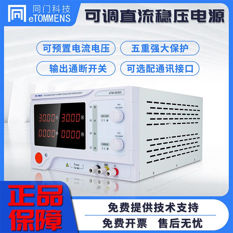 同门可调直流稳压电源大功率15V-800V5A实验测试电镀老化开关电源