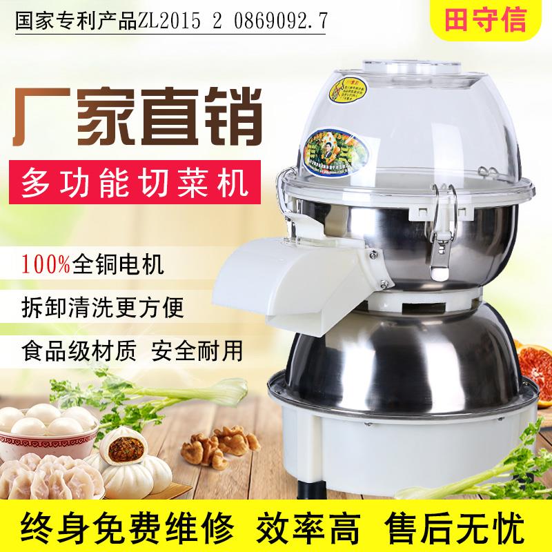 田守信切菜机铺灸打姜机搅菜机菜馅机葱姜蒜包子水饺馅电动绞菜机