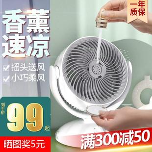 立式 先锋香薰循环扇台式 落地扇大风量宿舍卧室电风扇定时摇头
