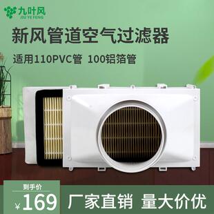 九叶风110PVC管道抽风机过滤器新风系统管道空气过滤箱防蚊虫通风