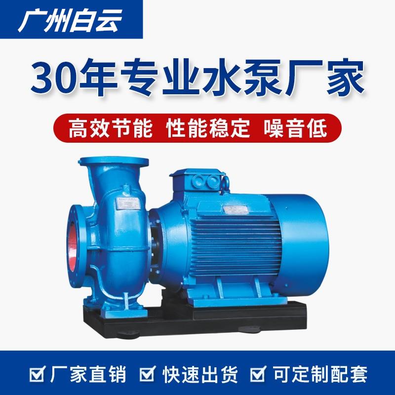 广州白云立式/卧式增压离心泵给排水暖通循环泵380V白云离心泵