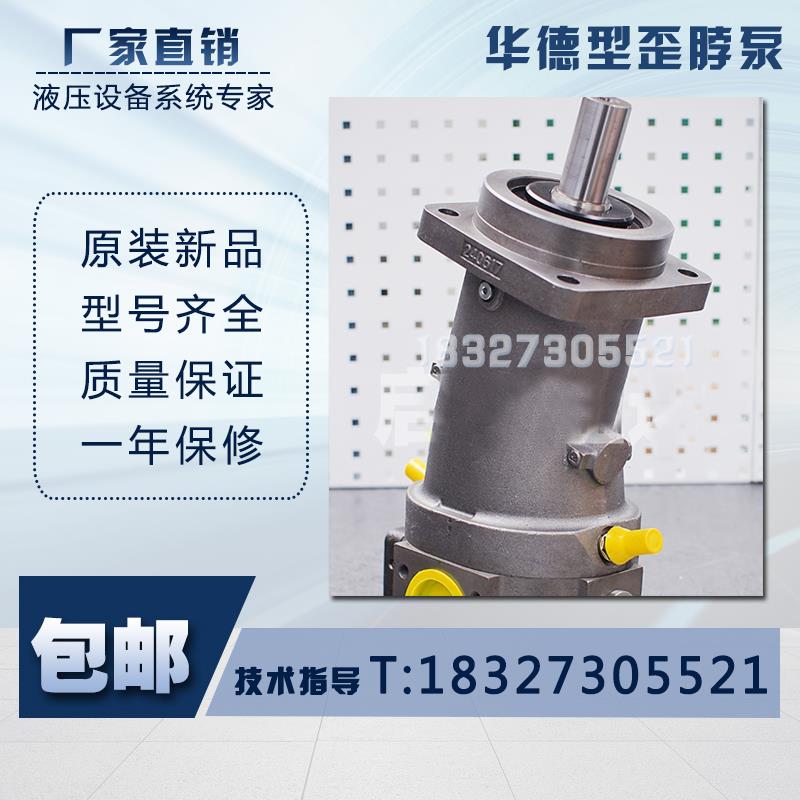 华德型液压泵斜轴柱塞泵A7V58HD1RZF00、A7V58HD1LZF00歪脖泵