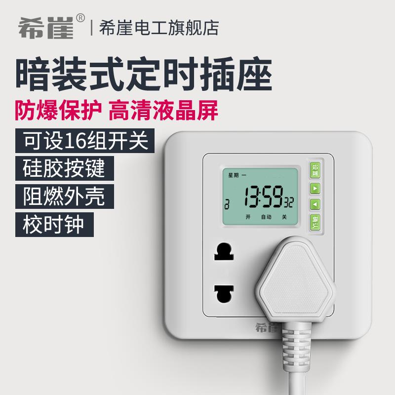 希崖86型面板定时器开 关插座时控开 关充电保护电动车自动断电源