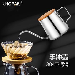 304不锈钢咖啡过滤杯细口壶家用咖啡器具长嘴壶 Lhopan手冲咖啡壶