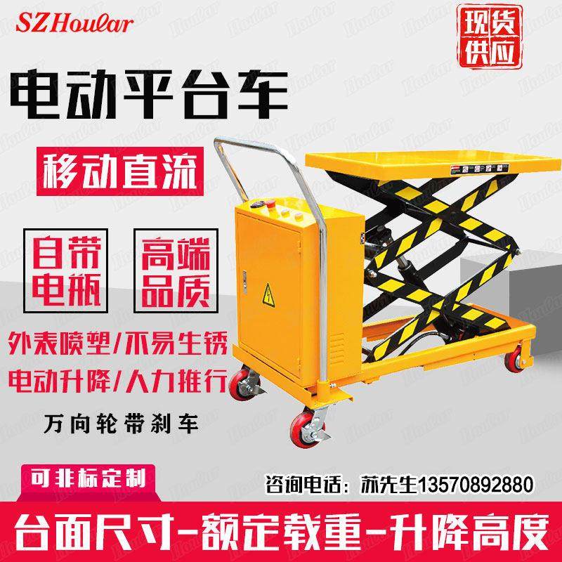 包邮DPS500移动式电动升降平台自动液压平板车手动小型模具推车,五金/工具,升降台,淘宝优惠券,粉丝福利购,淘宝优惠卷