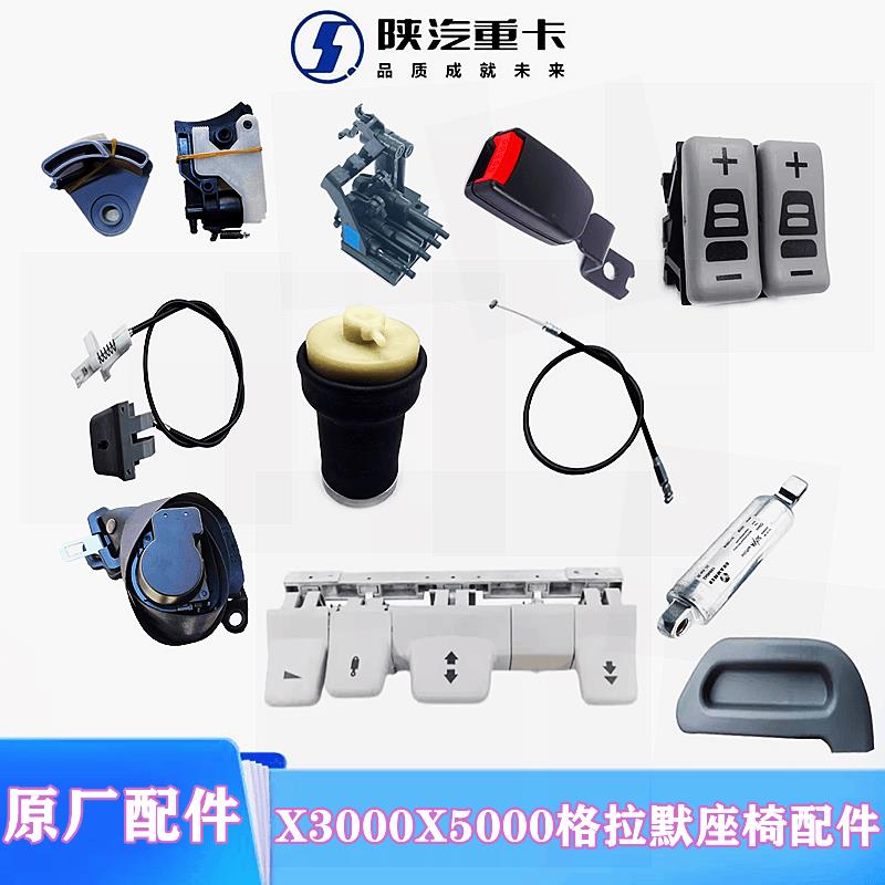 适用陕汽德龙X3000X5000格拉默座椅控制气阀减震器拉线维修原厂件