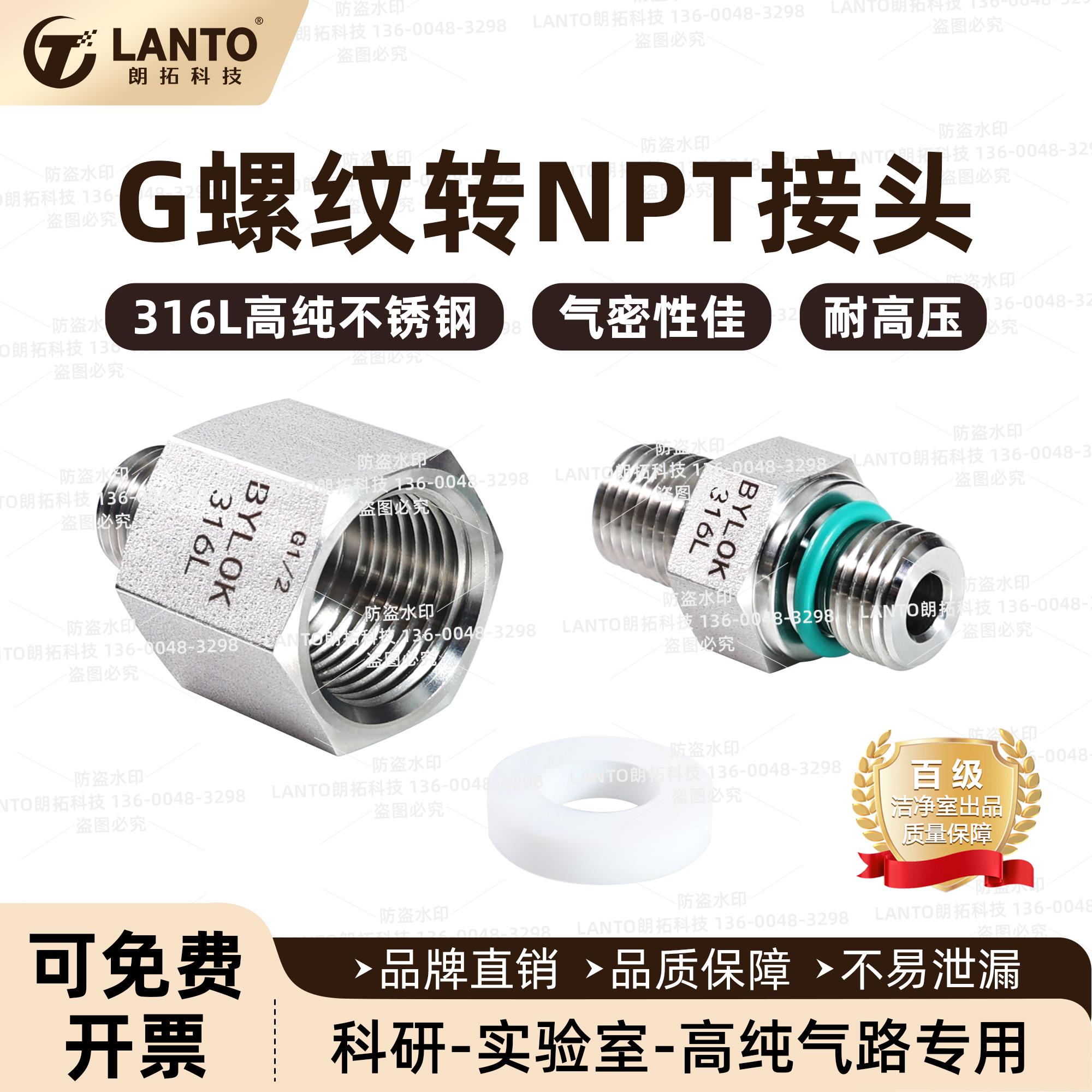 316L不锈钢G螺纹转NPT内外丝转接头国标转英制气路管道转换接头