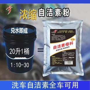 洗车店自洁素母料粉轮胎轮毂钢圈免擦拭强力去污清洗剂兑成大桶装