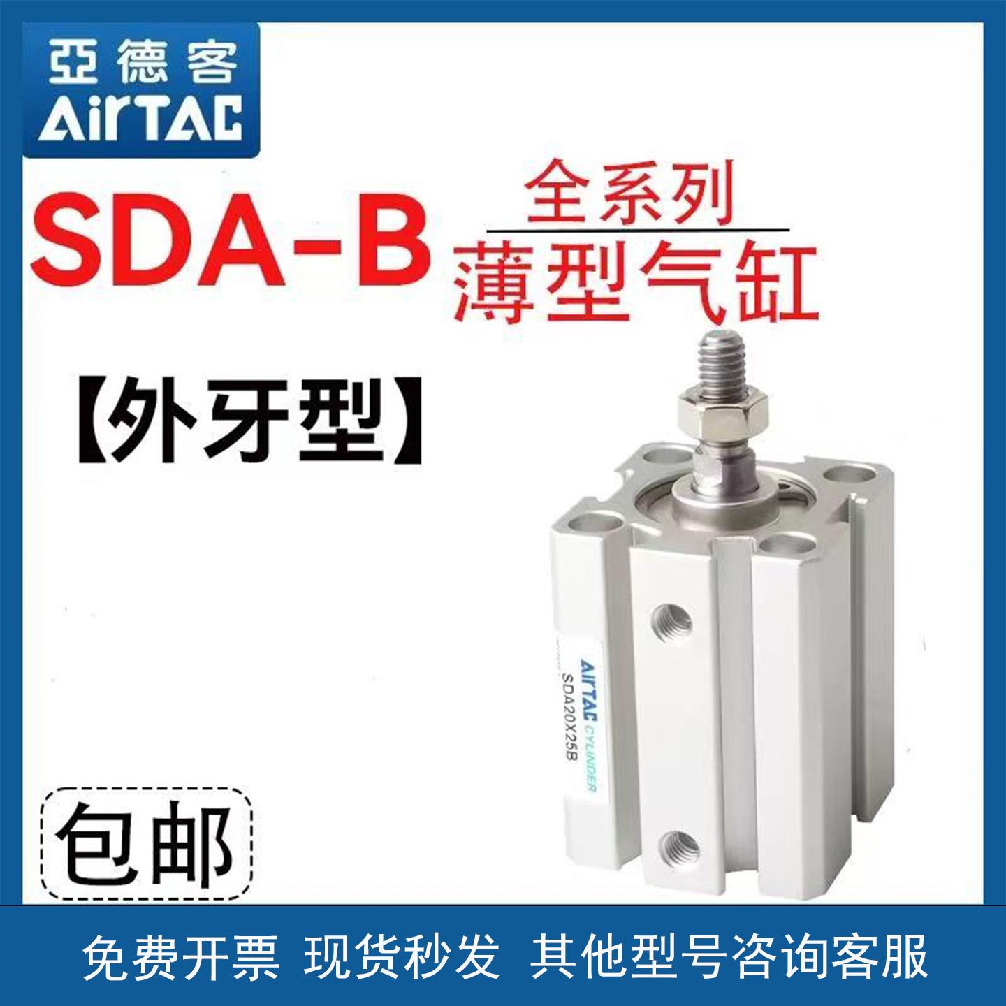 亚德客外牙薄型气缸SDA/12/16X20/20X25/32X40/50/63/80/100/S-B