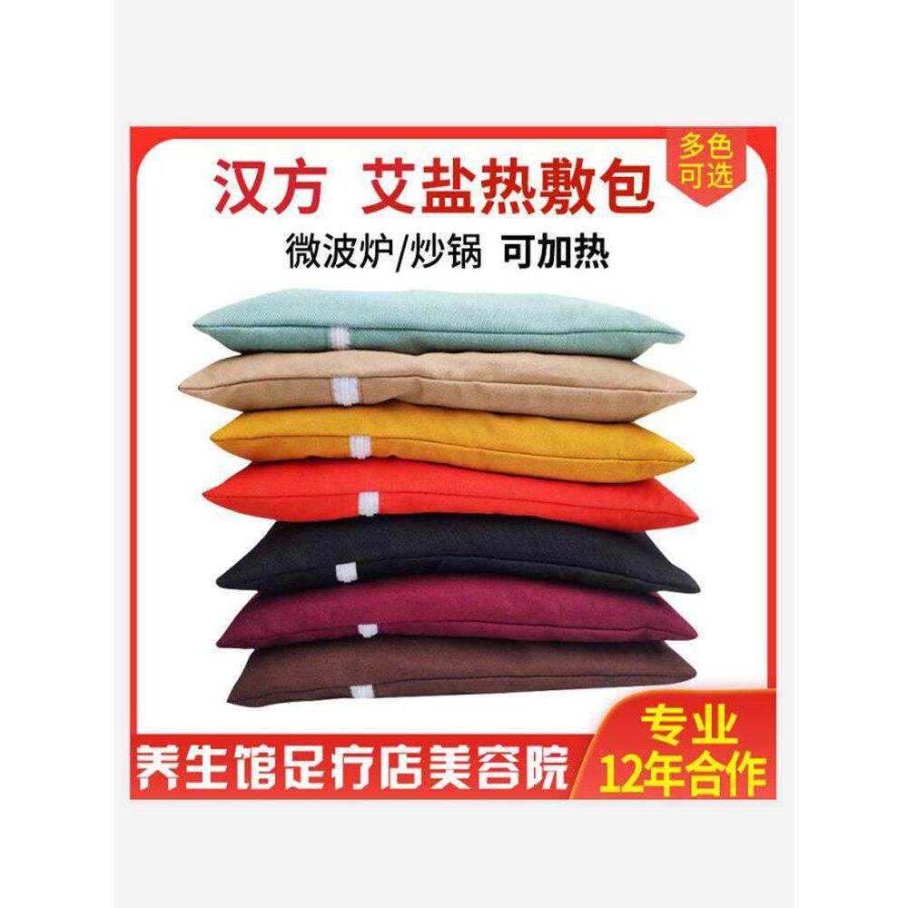 汉方粗盐热敷包家用艾草艾灸包大粒海盐颈椎微波炉炒锅加热盐袋子