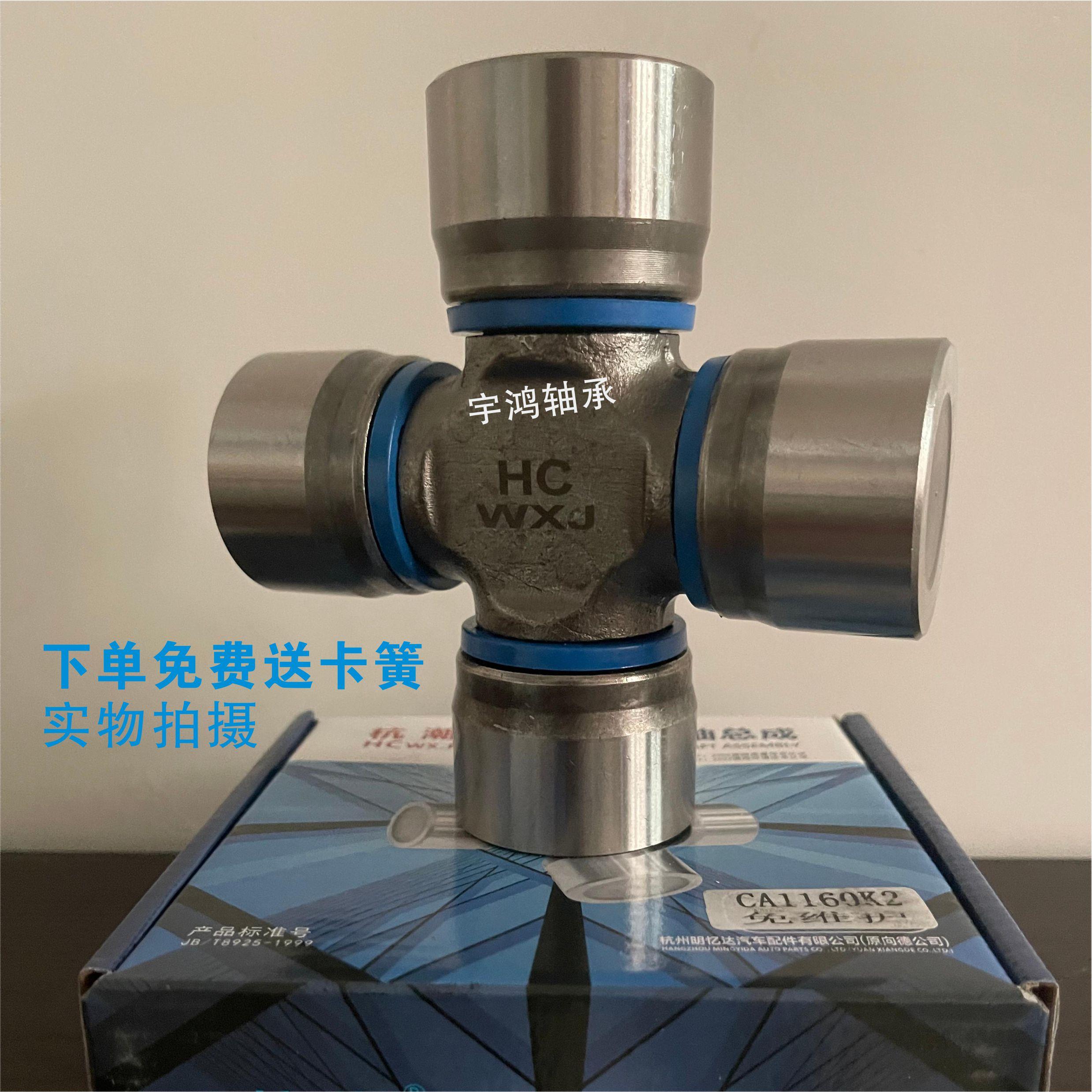 杭潮万向节十字轴 旋耕机 传动轴EQ140 1160K2 NJ131 BJ130 BJ212