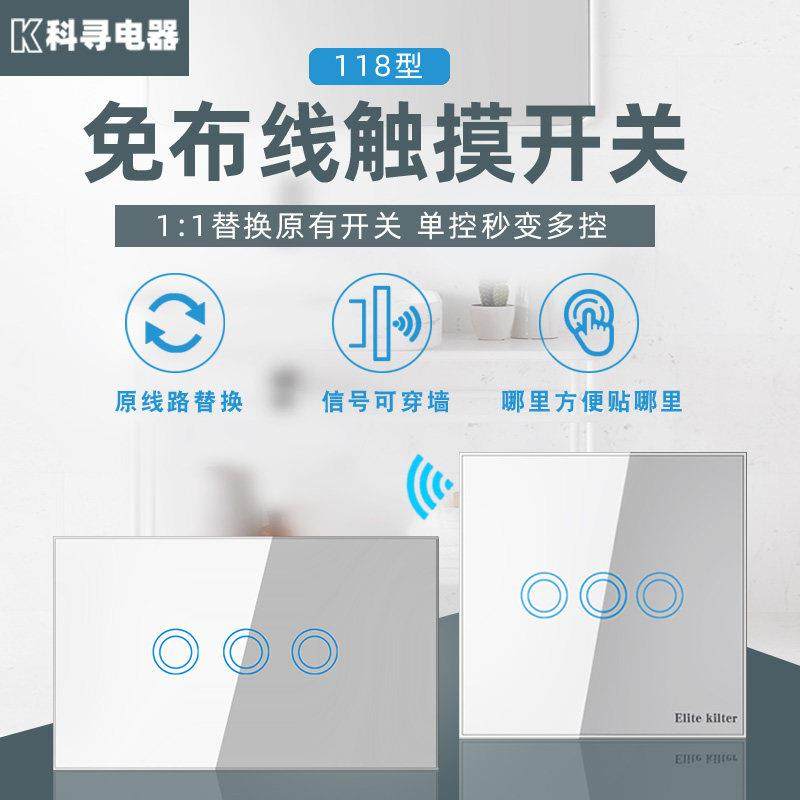 118/120型双控触控无线遥控开关触摸随意贴面板智能家用免布线