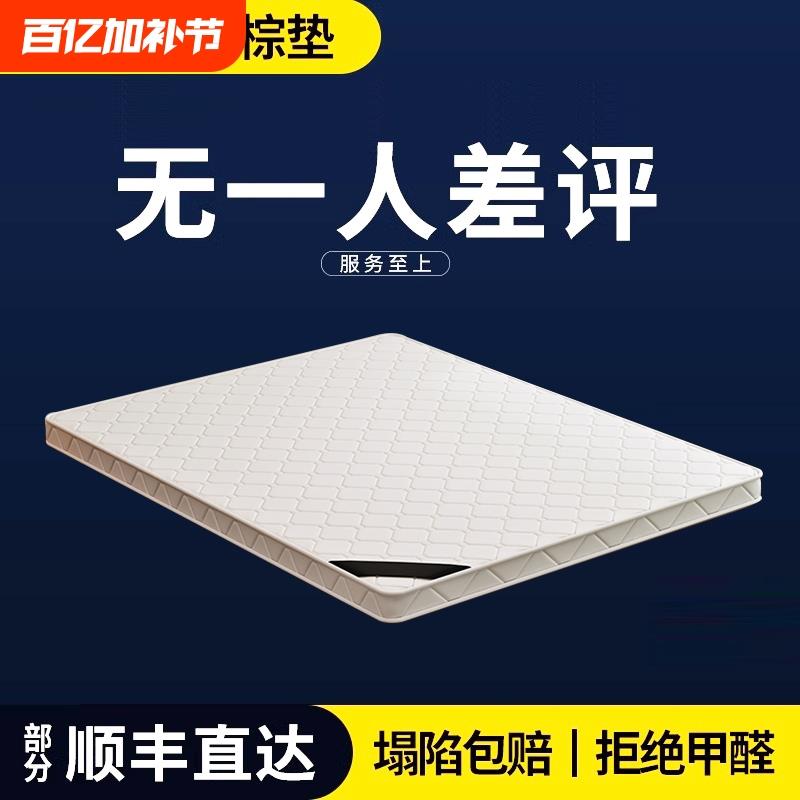 天然椰棕床垫1.8m1.5米3E软硬棕榈1.2米租房家用儿童乳胶护脊床垫