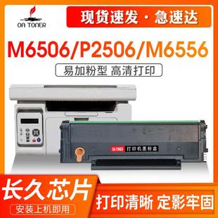 m6606 适用奔图m6506硒鼓pd206 m6556nw p2506 M6506NW碳粉 m6506