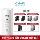 果麦净水器 RO反渗透膜滤芯 家用净水机滤芯