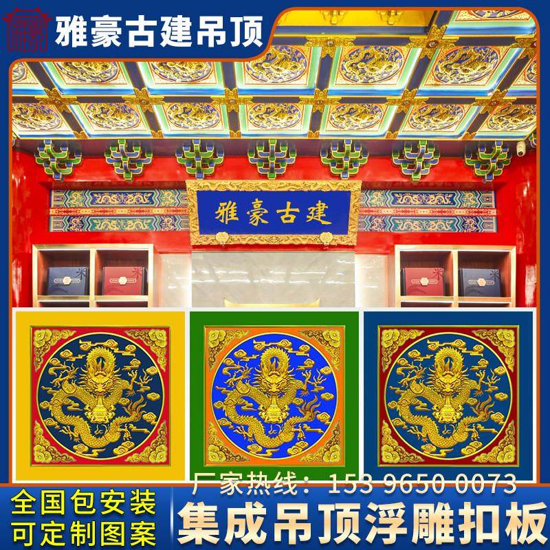 寺庙道观盘龙浮雕集成吊顶佛堂仿古棚顶铝扣板餐厅院佛彩绘天花板,家装主材,扣板模块,淘宝优惠券,粉丝福利购,淘宝优惠卷