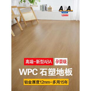 爱特WPC地板ABA新型加厚12mm卡扣SPC石塑地板PVC木塑覆合家用防水