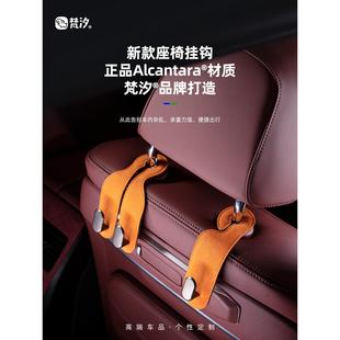 梵汐车载挂钩座椅背收纳车上车内Alcantara内饰汽车用品实用大全