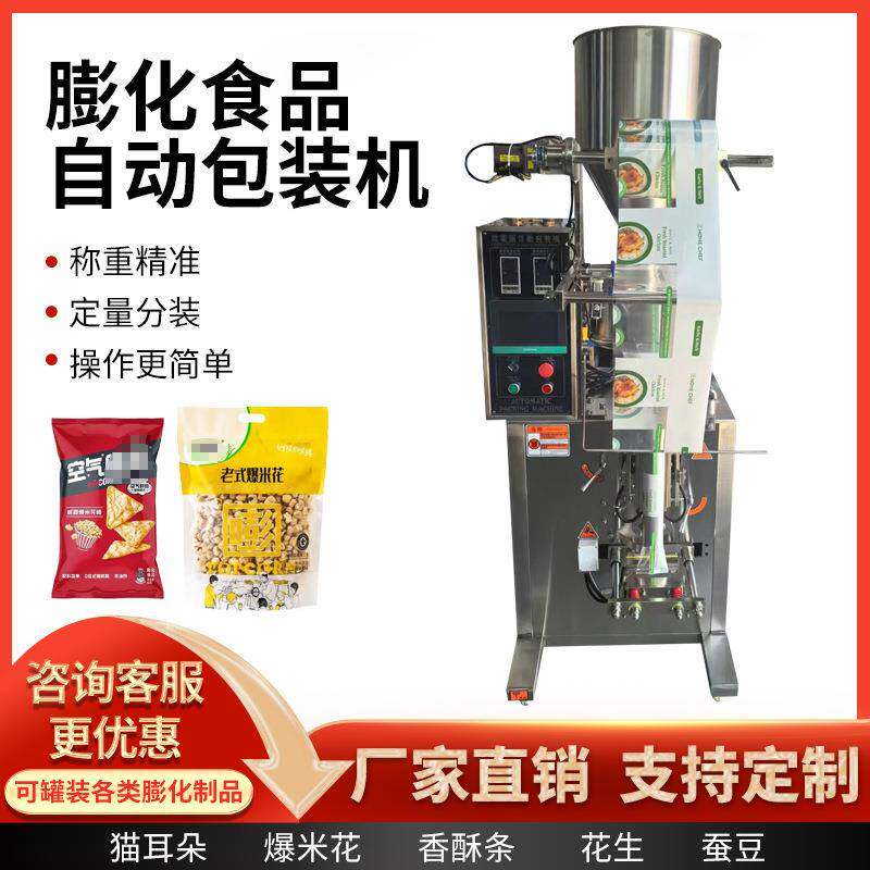 全自动膨化食品包装机散装零食辣条薯片给袋机可充氮气称重袋装机