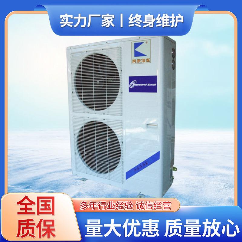 恒温恒湿冷冻机组冷库冷冻机组海鲜冷冻保鲜商用冰箱户外冷冻机组