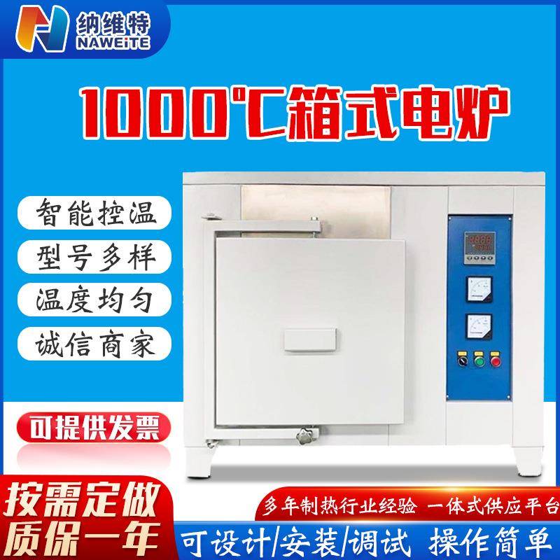 箱式炉马弗炉电阻炉实验电炉高温智能热处理退火工业淬火炉烧结炉