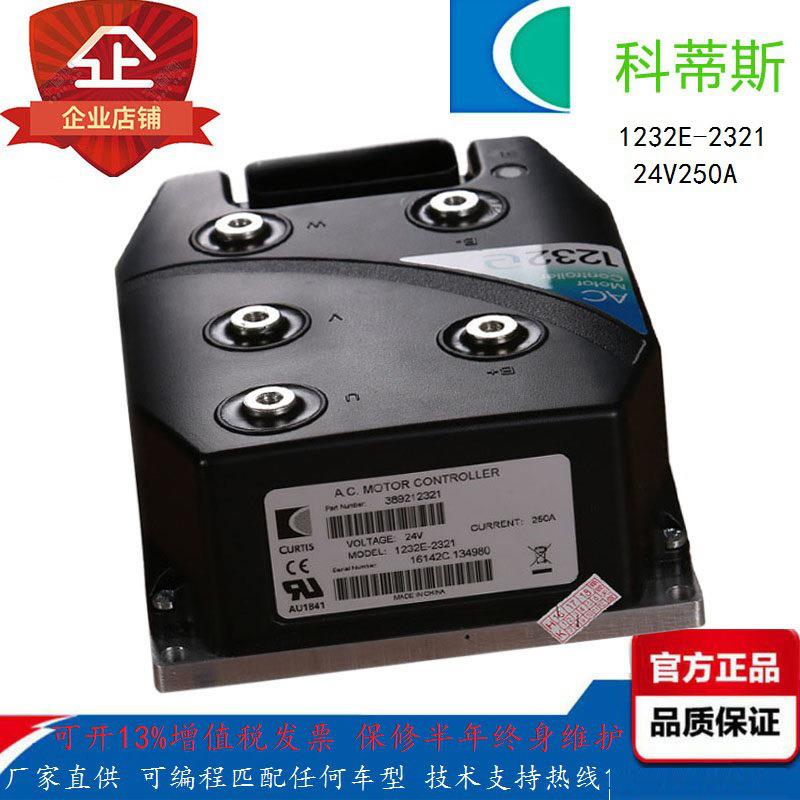 合力/电动叉车配件CURTIS交流控制器122E-2121/221