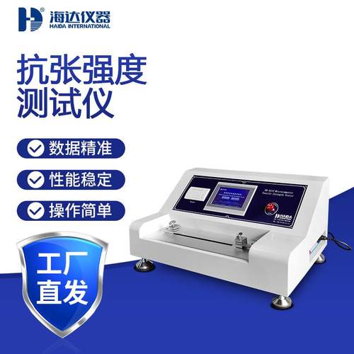 全自动纸板挺度测试仪电子式纸张弯曲试验机抗张强度测试机