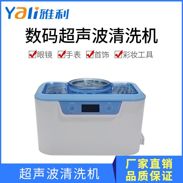 数码超声波清洗机首饰眼镜珠宝手表彩妆工具清洗机家用小型清洁仪