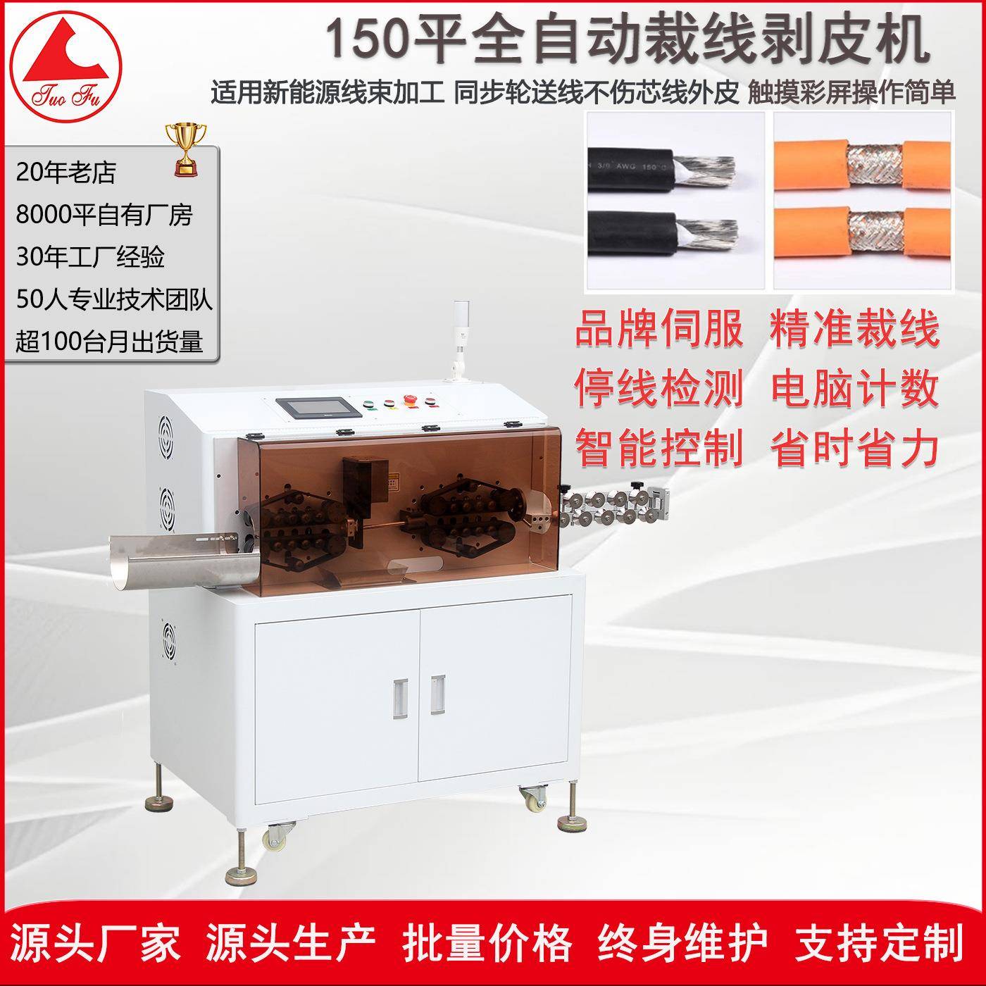 线材加工设备生产厂家全自动圆护套裁线剥皮机