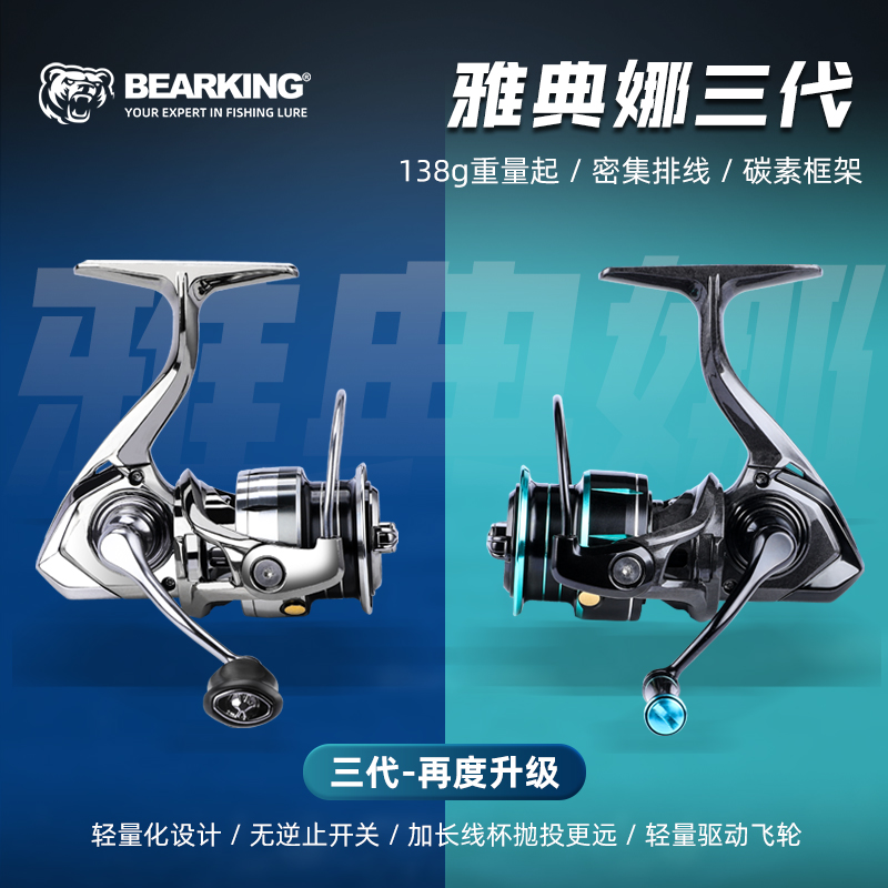 熊王雅典娜三代超轻纺车轮