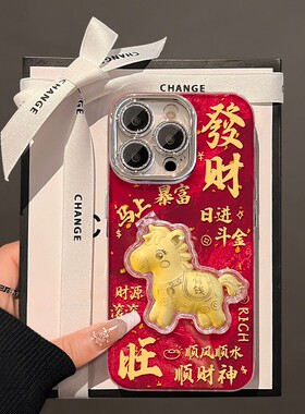 新年红色发财小马支架马年新款适用苹果17Pro手机壳iPhone16max小米15华为mate80pura70k90nova14荣耀500x200