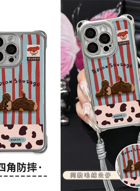 趴趴小狗四角挂绳新款适用苹果17Pro手机壳iPhone16max12小米15华为mate80pura70k60nova14荣耀400x100iqoo13