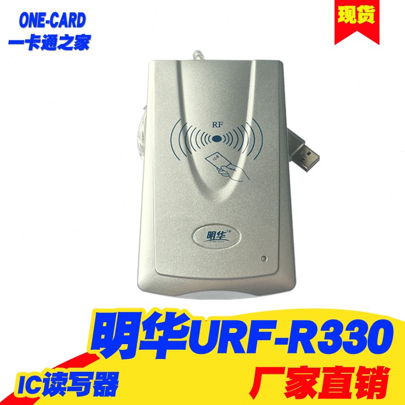R30UIC卡读卡器M1卡 读写器YE华感应非接触UR读写器E0明F-10F-R3-