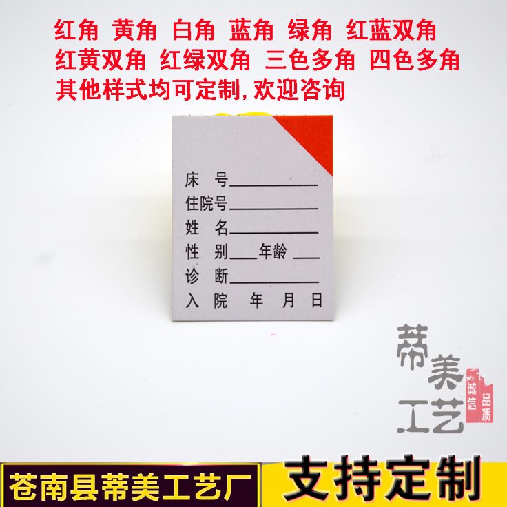 站呼叫器人表卡片床头人护士卡片住院一一览览病卡病