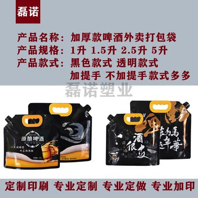 扎啤鲜啤外卖打包袋青岛啤酒手提袋子塑料袋精酿原浆批发啤酒透明