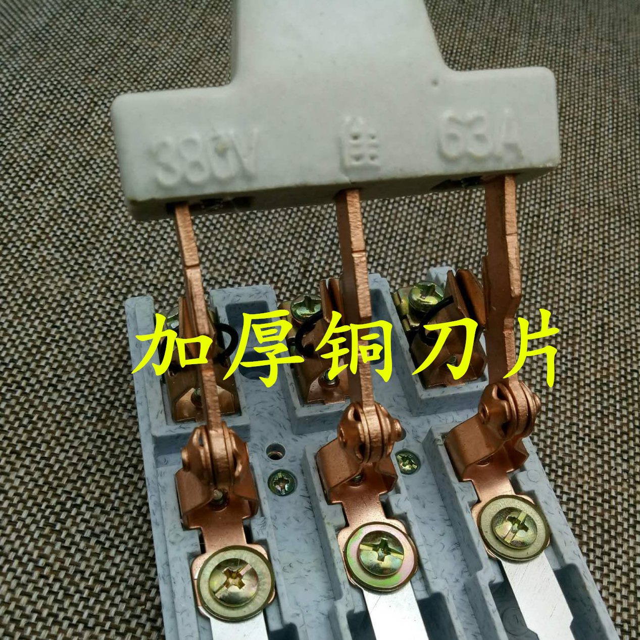 绝缘底板刀3A0启H熔断V6开新式闸刀开关K1载38过式负荷保险