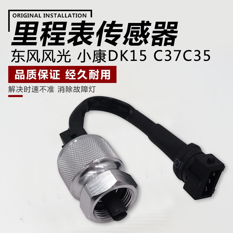表351里程D风适配东迈速36小55 康3C371表 米  32表2 光传感器风