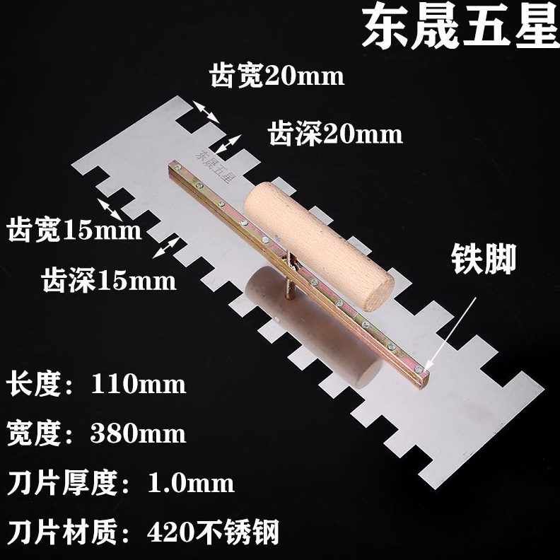 五抹子东晟双面瓦齿星工具瓷砖工具工十八怪刀贴抹灰加厚铺