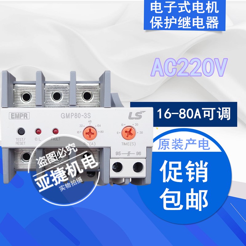 原装LG LS 220V电子式电机保护继电器 EMPR GMP80-3S 80A 1A1B 2S
