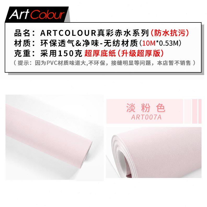 儿童房墙纸卧室现代简约客厅淡粉色壁纸 素色粉色女孩公主纯色 浅