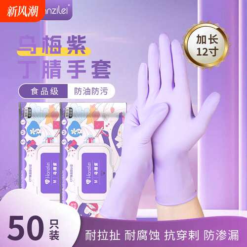 HARZELN/韩姿蕾丁腈家务手套洗碗耐用厨房清洁一次性食品级防水厚